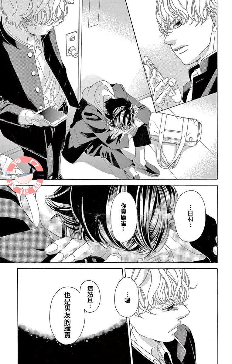 第04话-彩虹的怜惜-青木琴美（第18张）