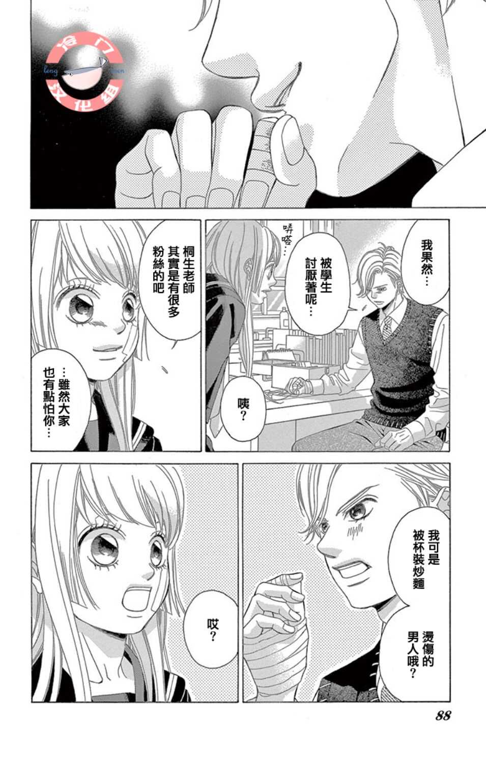 第05话-彩虹的怜惜-青木琴美（第36张）