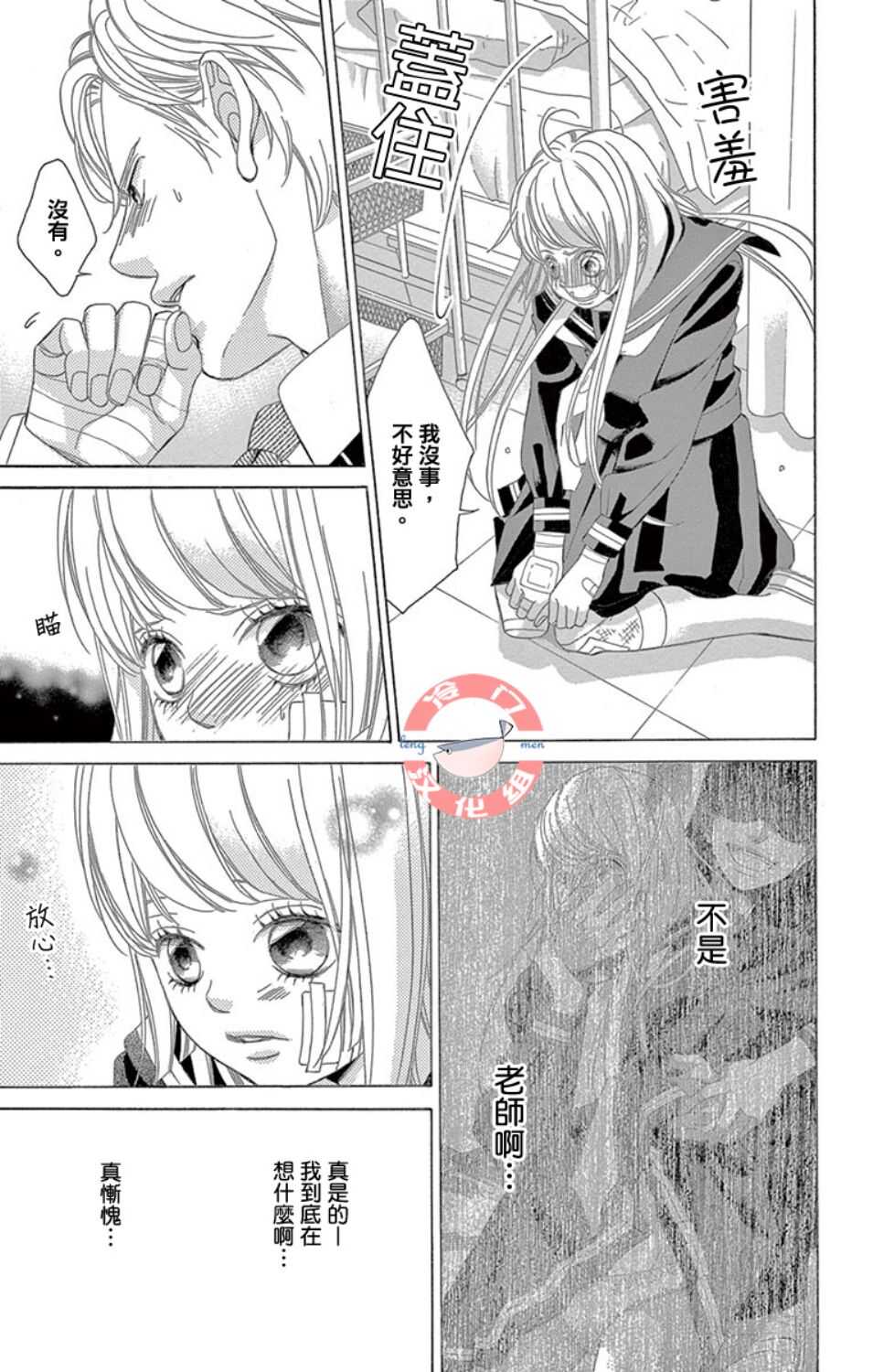 第05话-彩虹的怜惜-青木琴美（第35张）