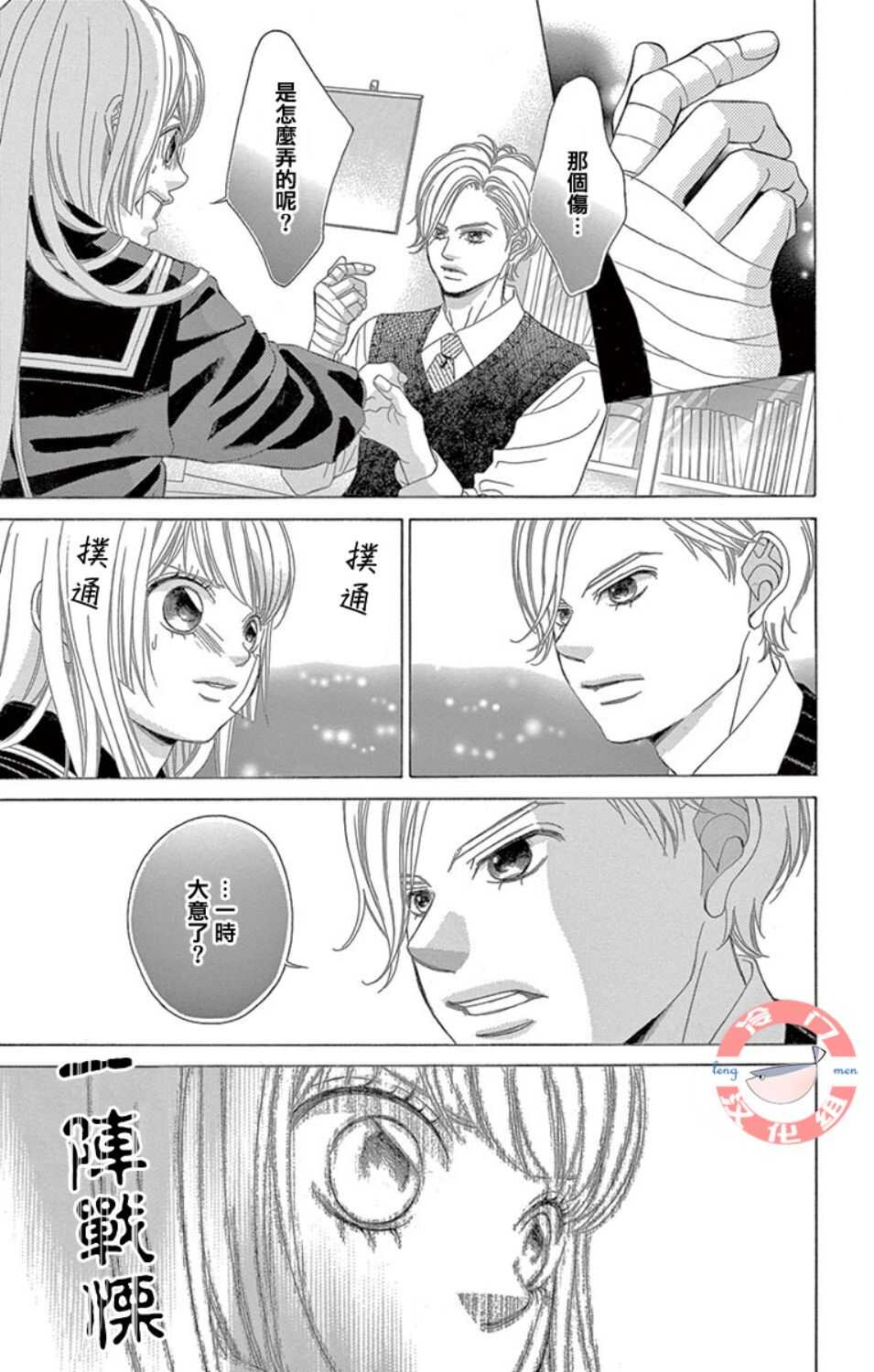 第05话-彩虹的怜惜-青木琴美（第33张）