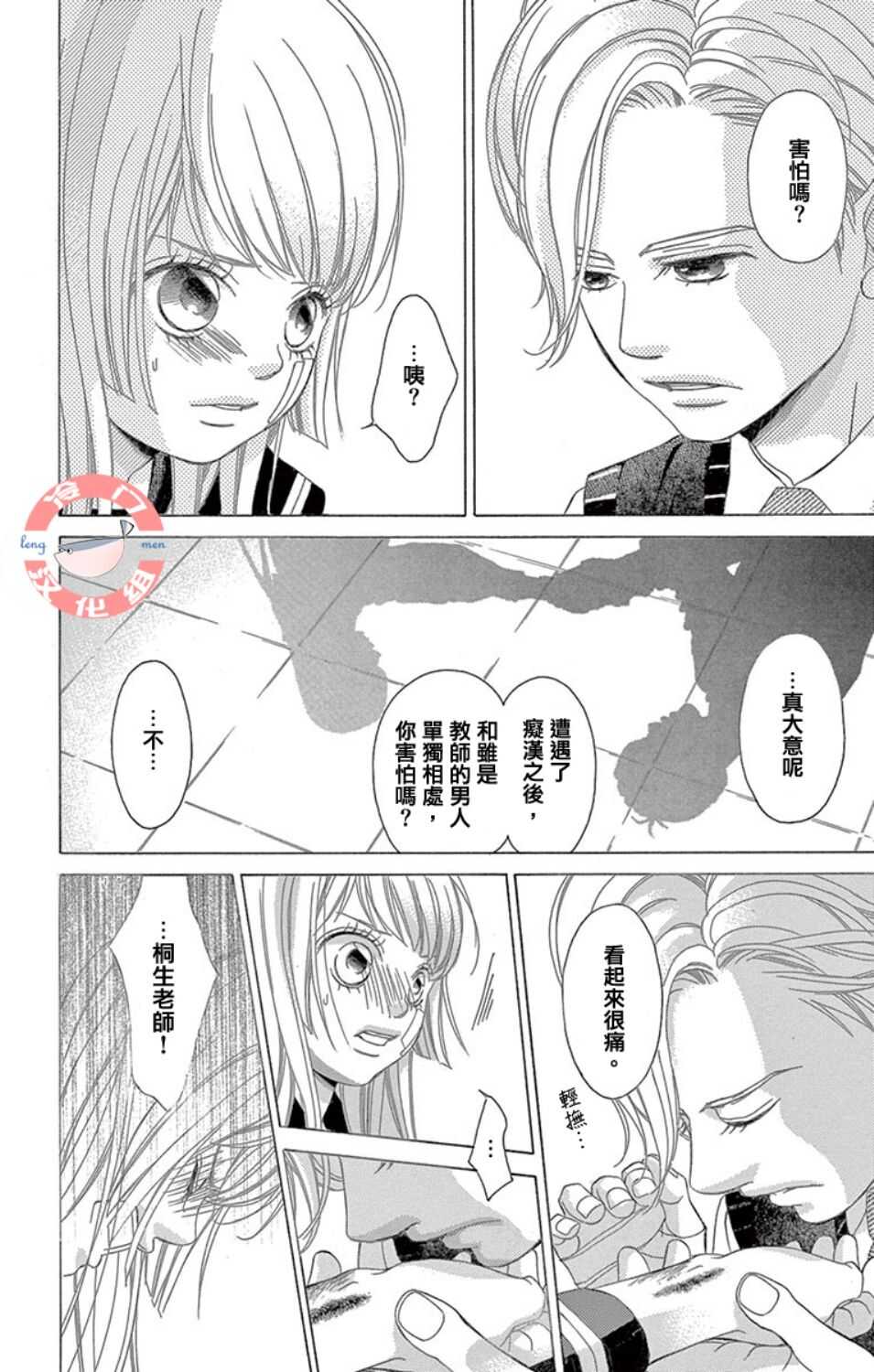 第05话-彩虹的怜惜-青木琴美（第32张）