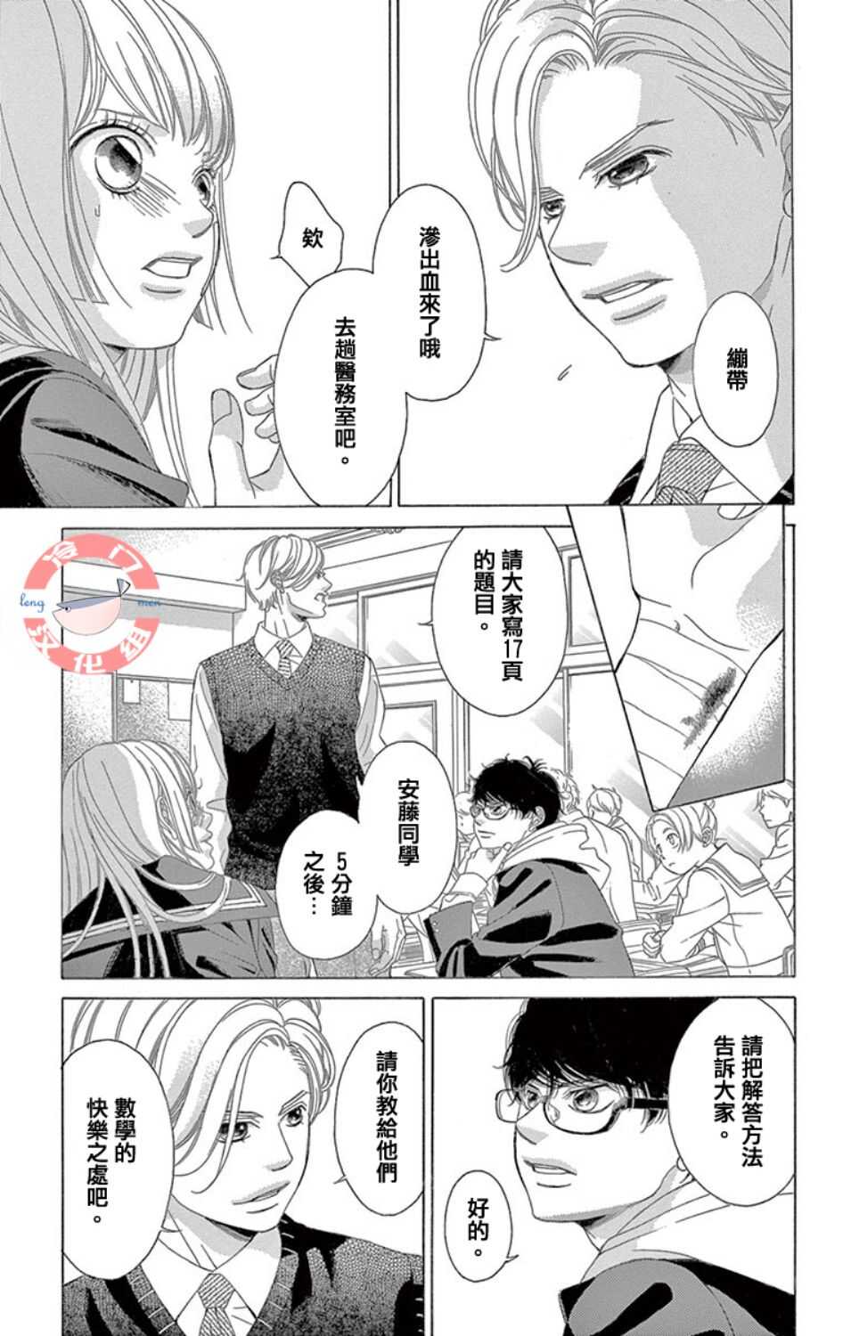 第05话-彩虹的怜惜-青木琴美（第29张）