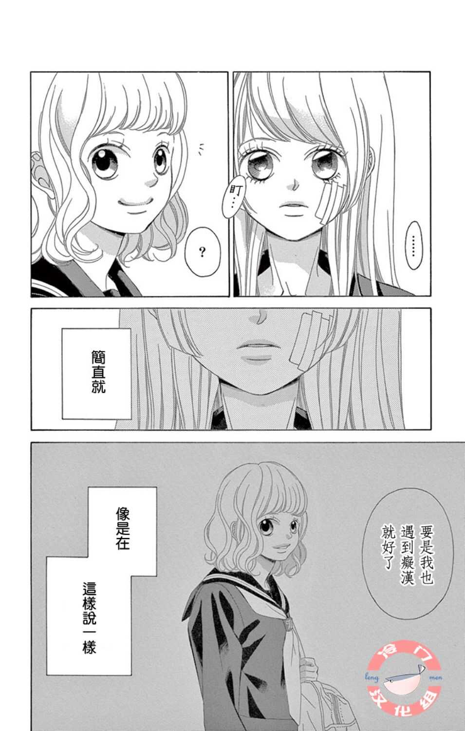 第05话-彩虹的怜惜-青木琴美（第14张）