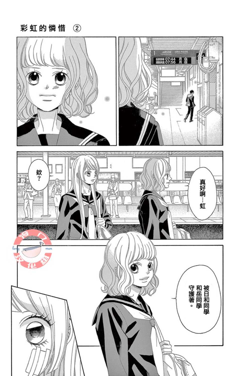 第05话-彩虹的怜惜-青木琴美（第13张）