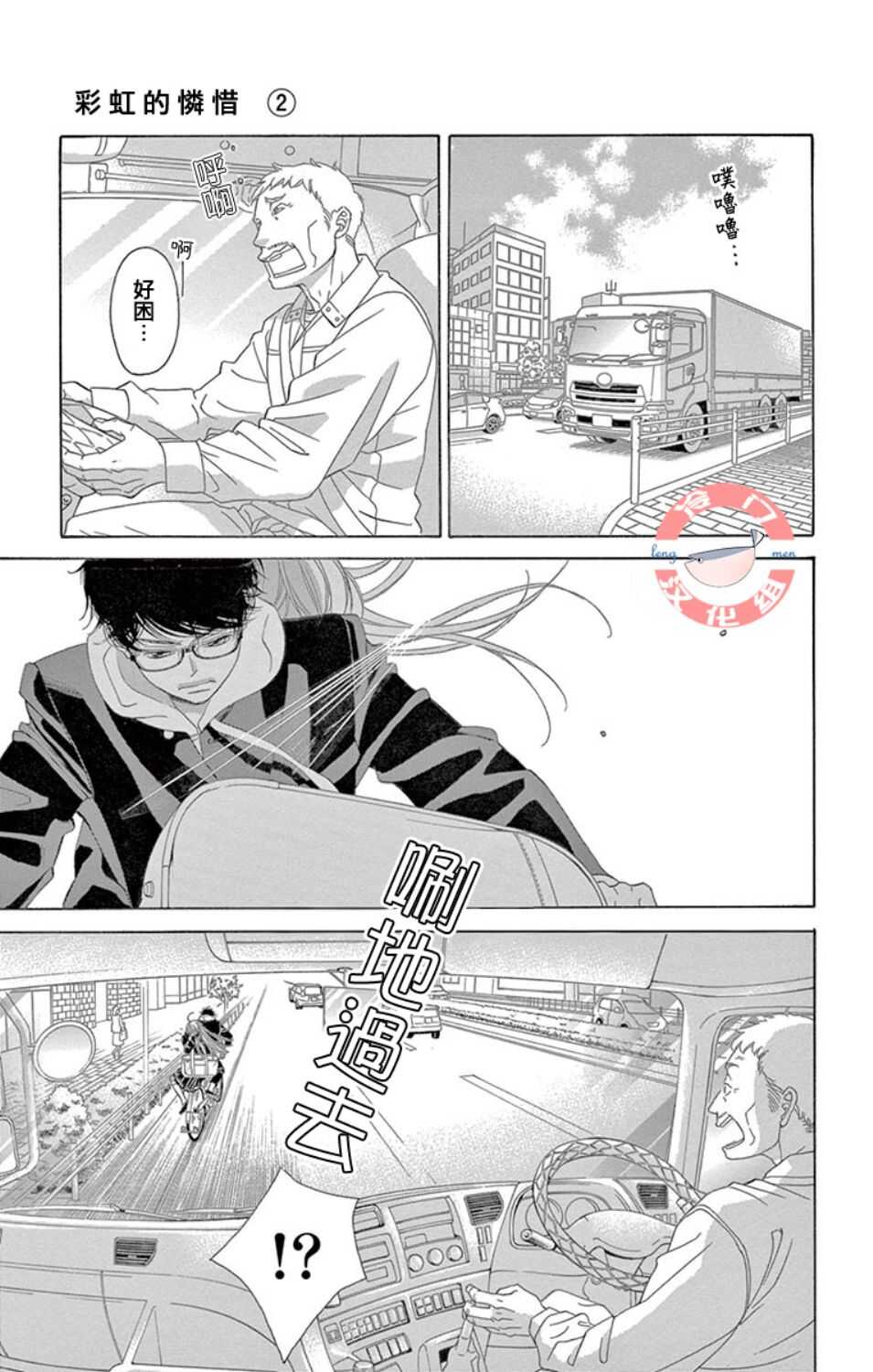 第05话-彩虹的怜惜-青木琴美（第3张）