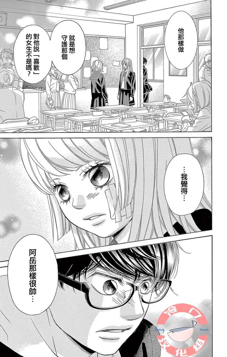 第06话-彩虹的怜惜-青木琴美（第29张）