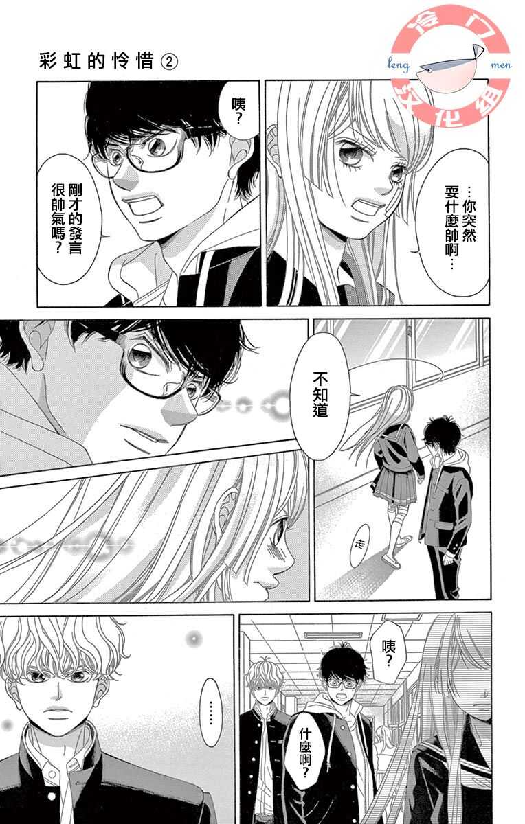 第06话-彩虹的怜惜-青木琴美（第19张）