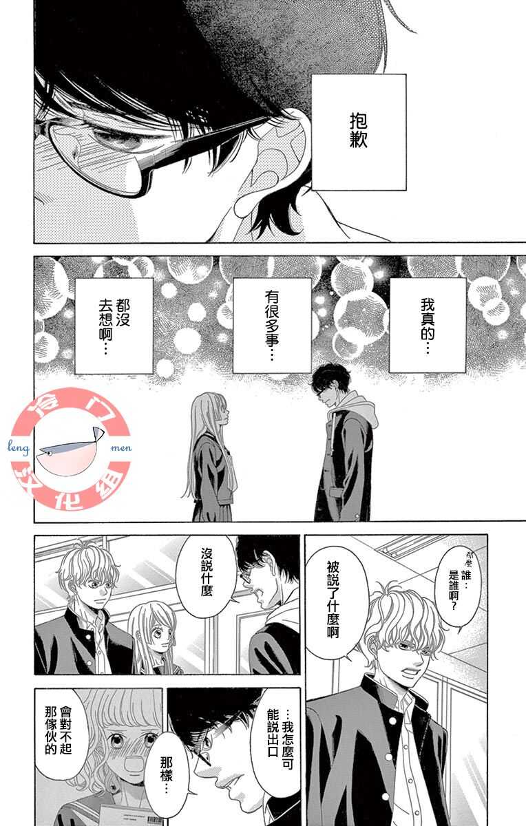 第06话-彩虹的怜惜-青木琴美（第18张）