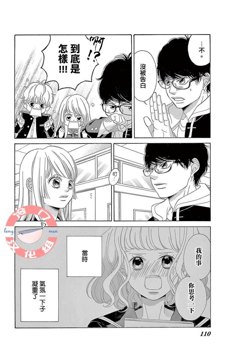 第06话-彩虹的怜惜-青木琴美（第16张）