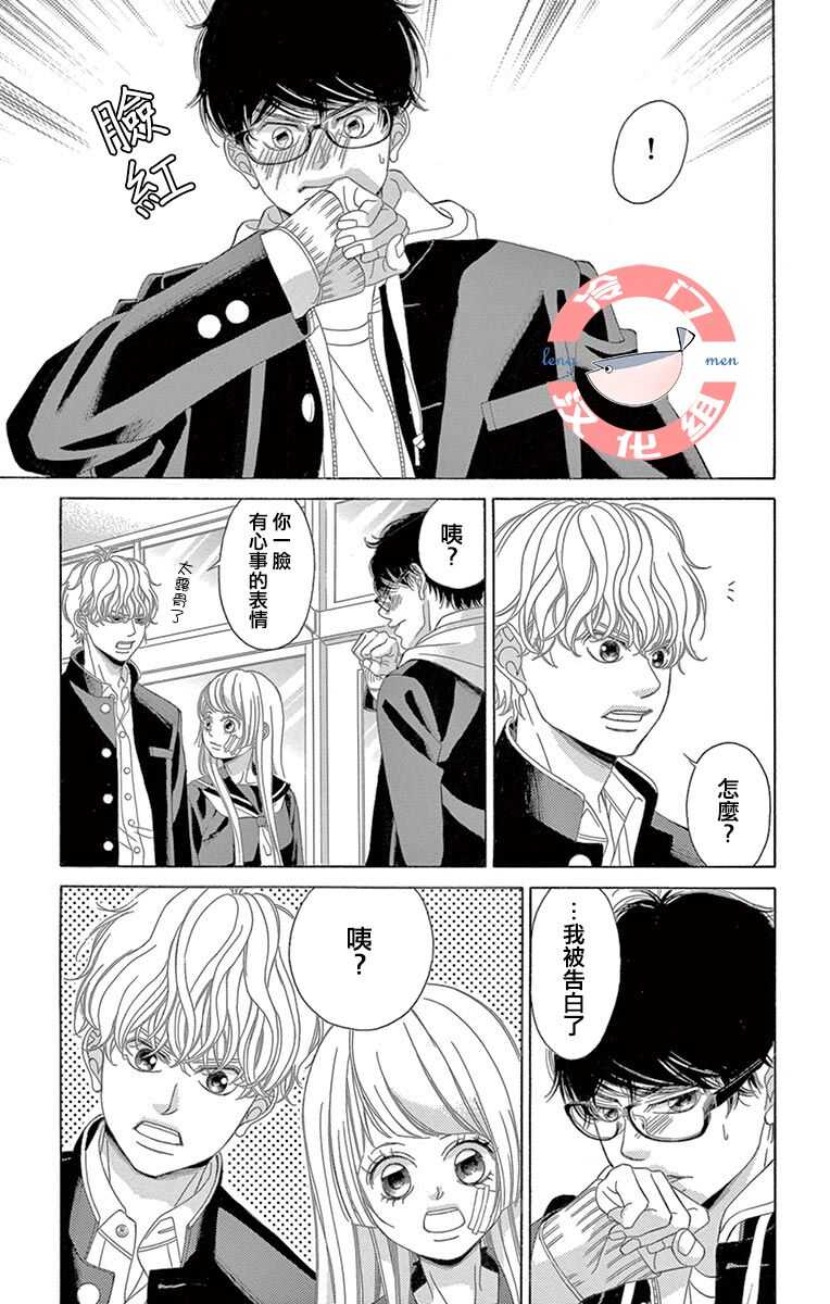 第06话-彩虹的怜惜-青木琴美（第15张）