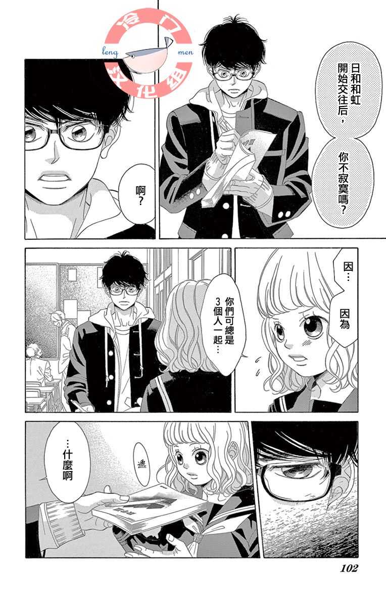 第06话-彩虹的怜惜-青木琴美（第8张）