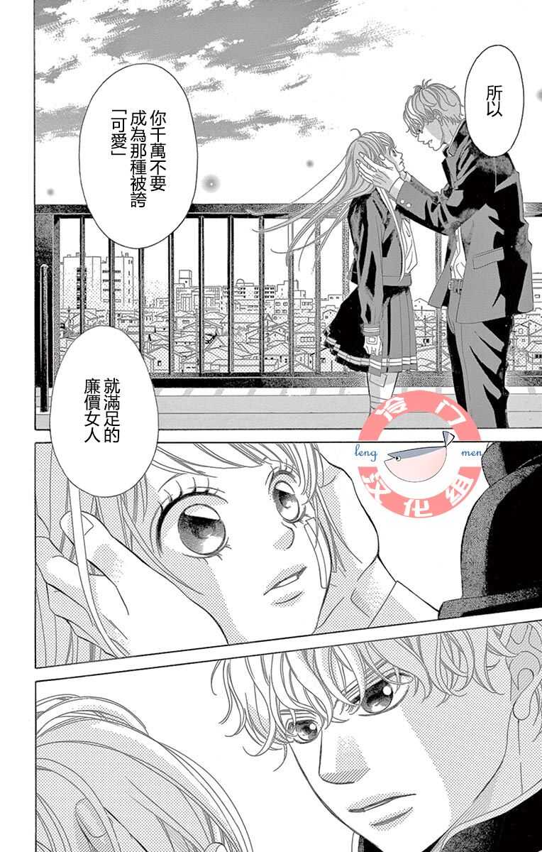 第06话-彩虹的怜惜-青木琴美（第6张）