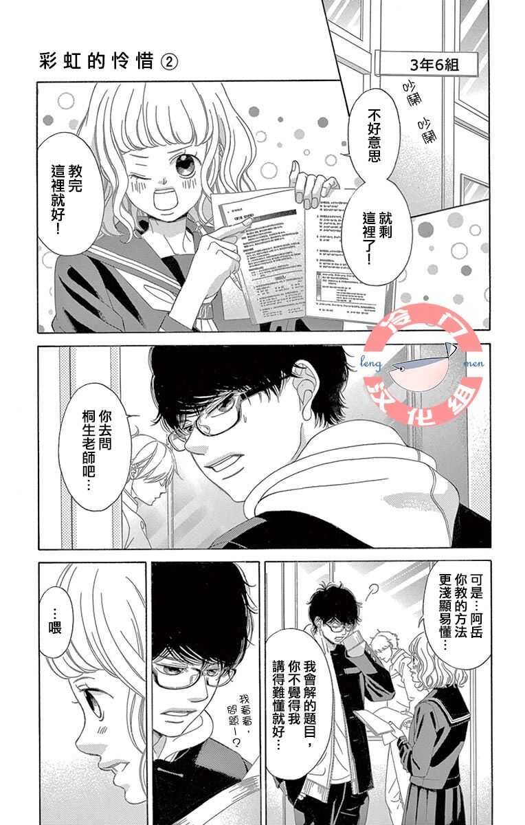 第06话-彩虹的怜惜-青木琴美（第7张）