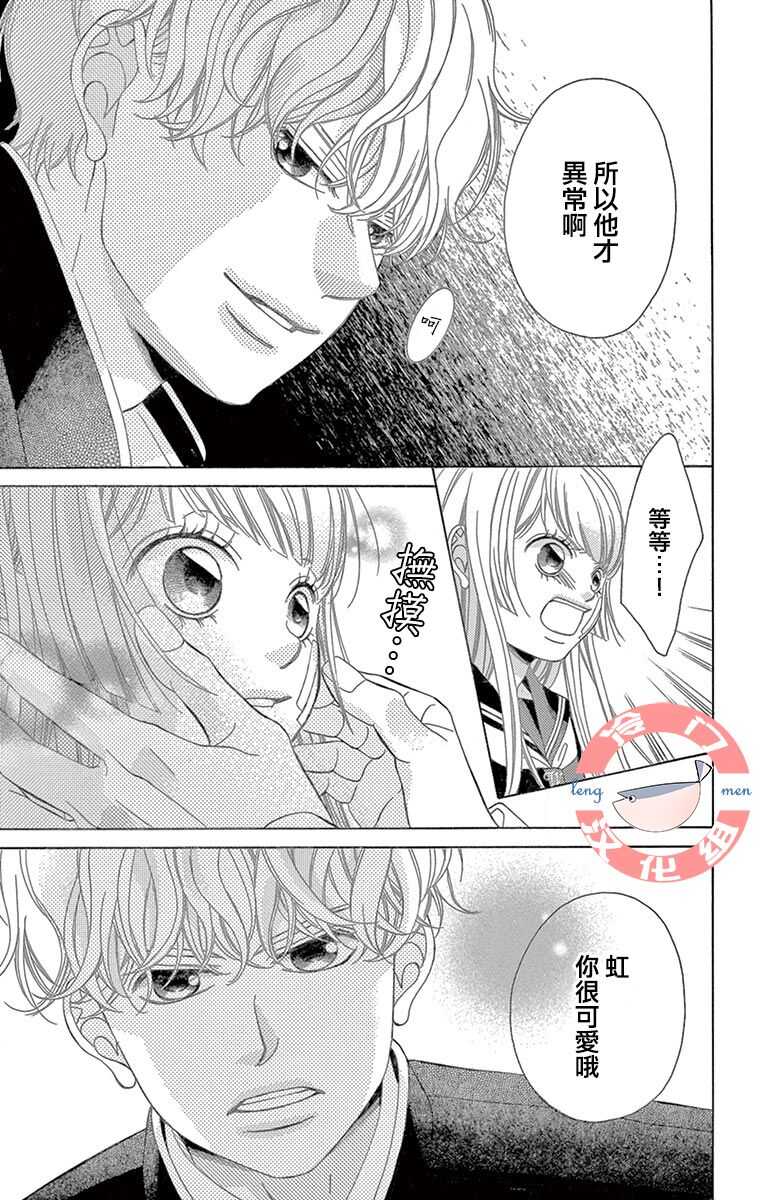 第06话-彩虹的怜惜-青木琴美（第5张）