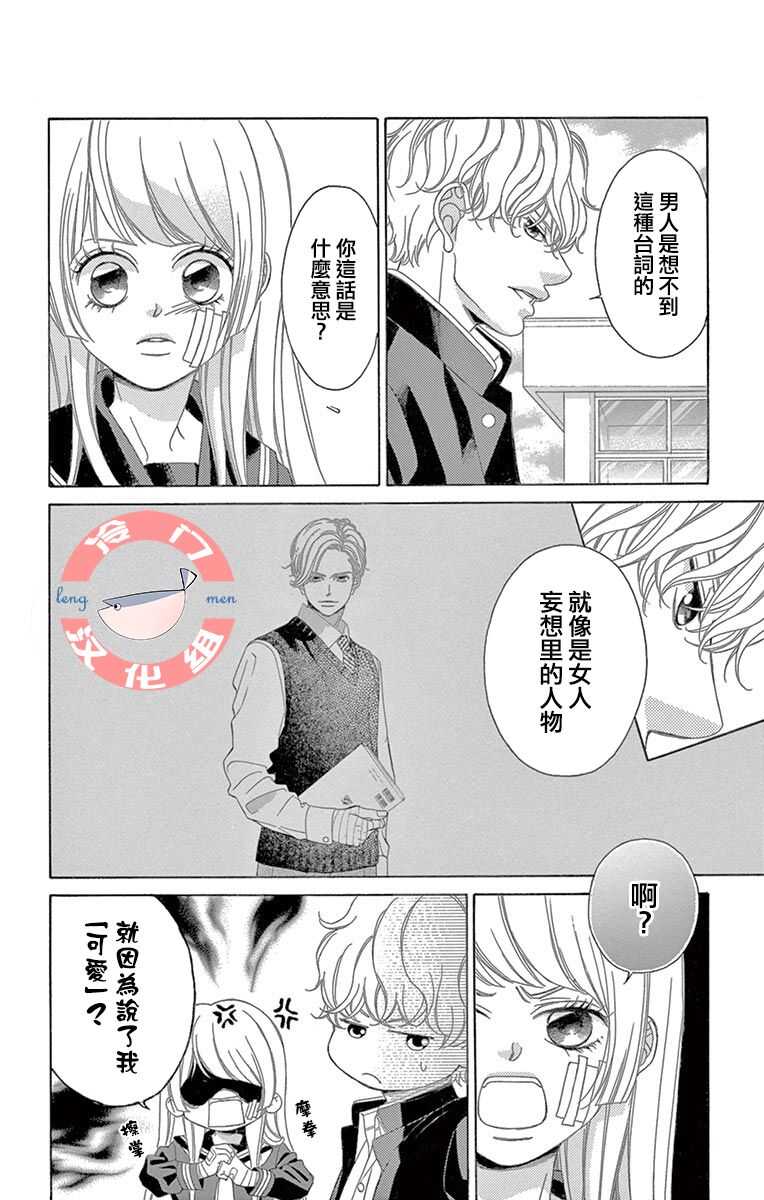 第06话-彩虹的怜惜-青木琴美（第4张）