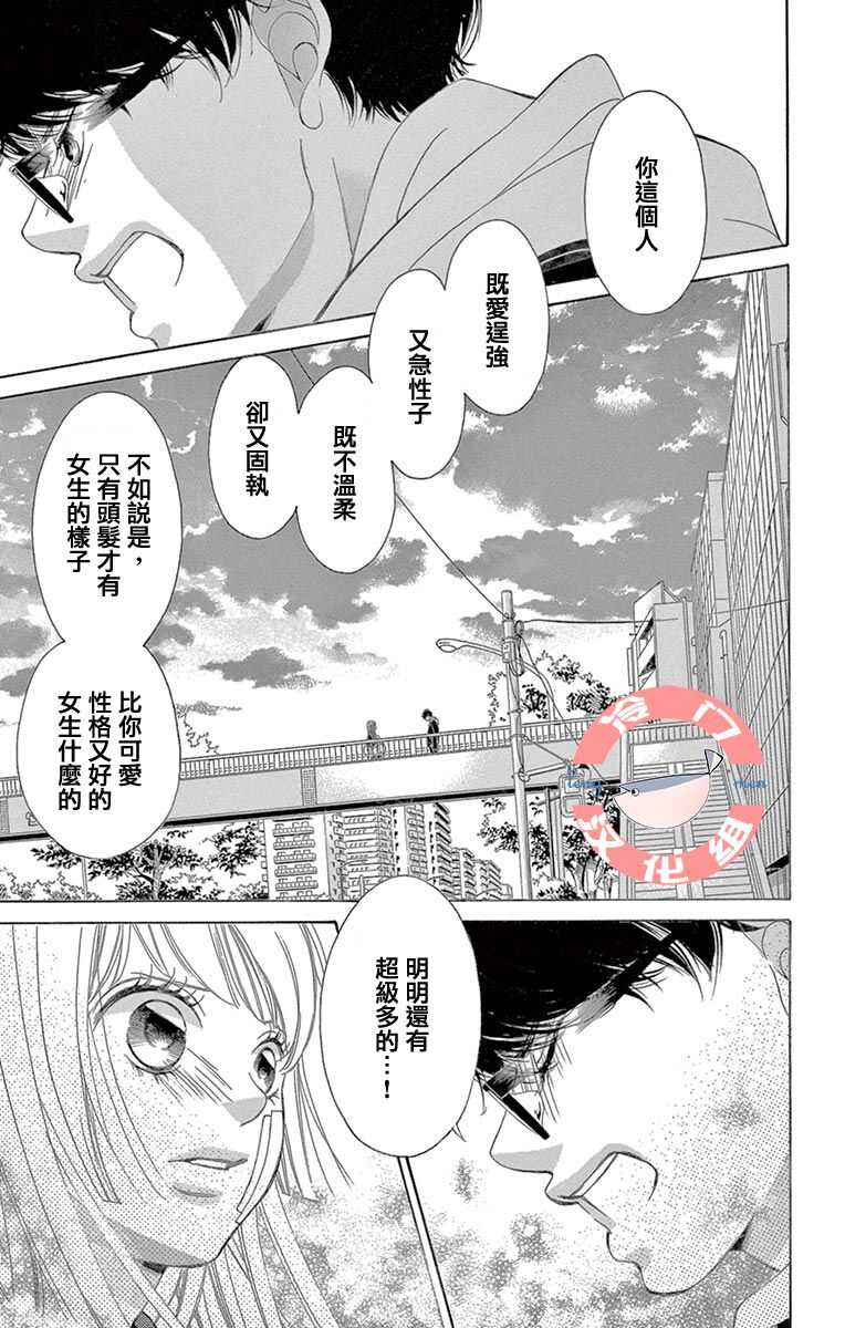 第07话-彩虹的怜惜-青木琴美（第35张）