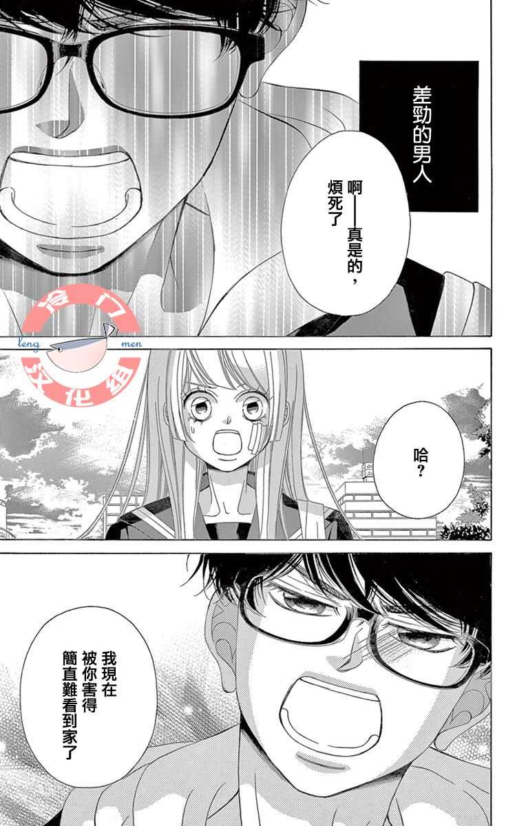 第07话-彩虹的怜惜-青木琴美（第33张）