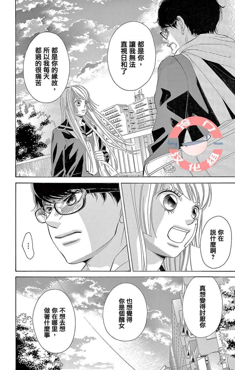 第07话-彩虹的怜惜-青木琴美（第34张）