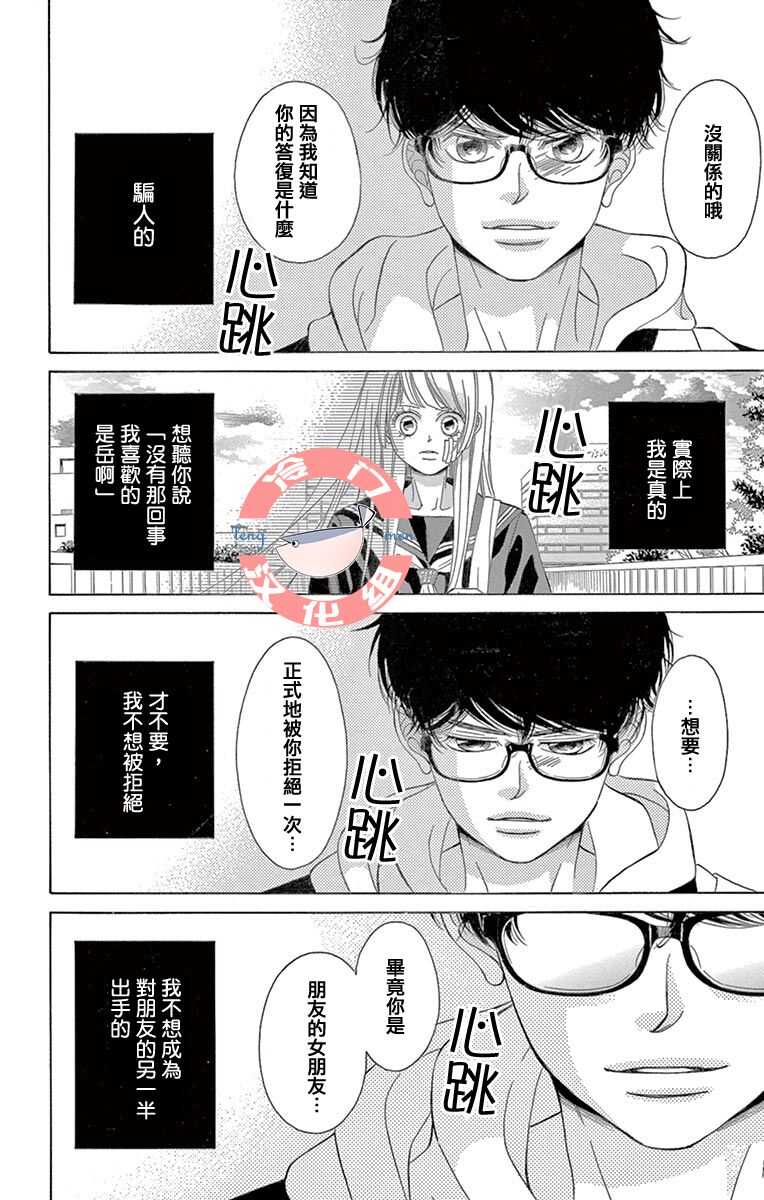 第07话-彩虹的怜惜-青木琴美（第32张）