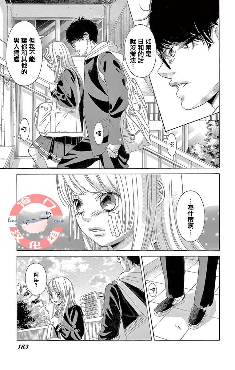 第07话-彩虹的怜惜-青木琴美（第29张）