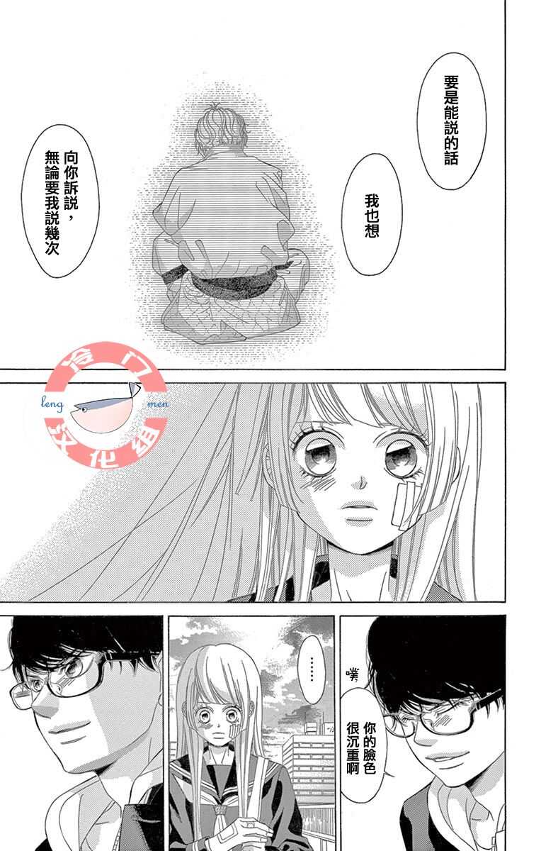 第07话-彩虹的怜惜-青木琴美（第31张）