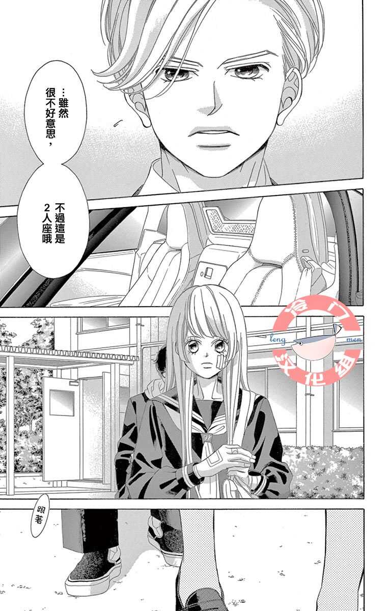 第07话-彩虹的怜惜-青木琴美（第25张）