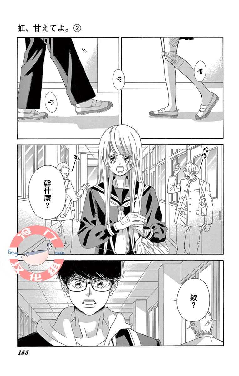 第07话-彩虹的怜惜-青木琴美（第21张）