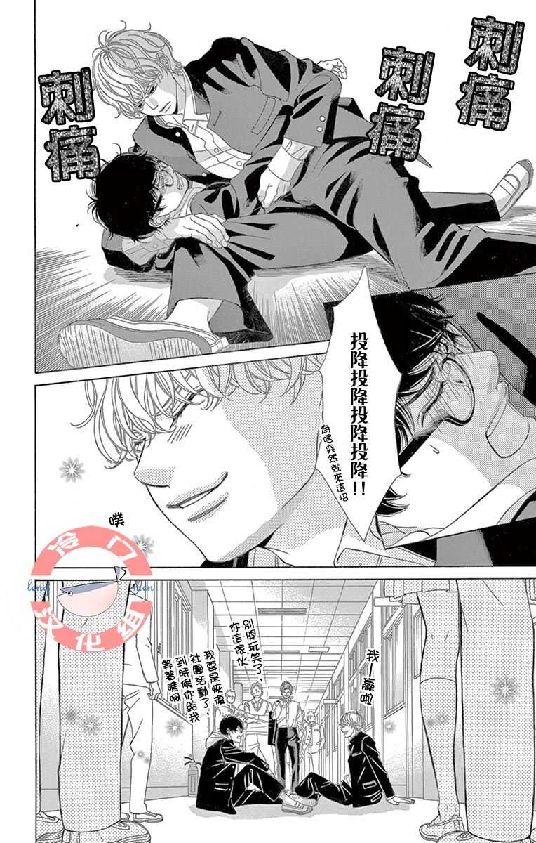 第07话-彩虹的怜惜-青木琴美（第18张）