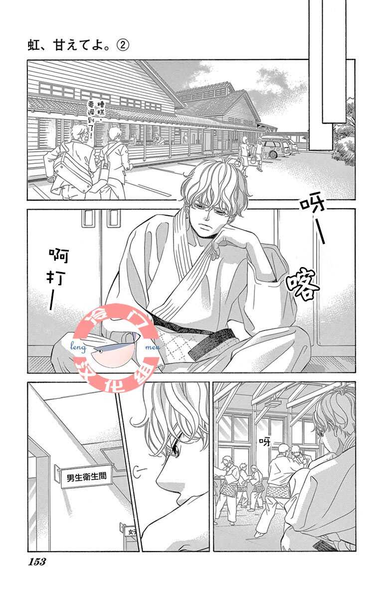 第07话-彩虹的怜惜-青木琴美（第19张）