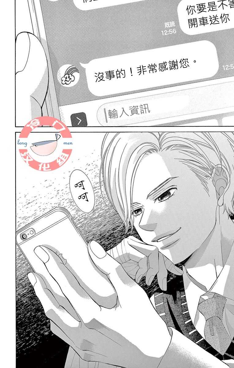 第07话-彩虹的怜惜-青木琴美（第16张）