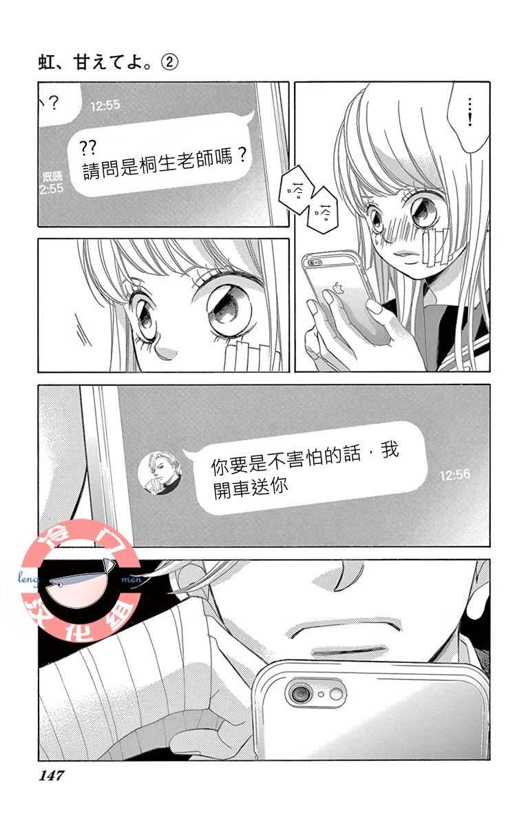 第07话-彩虹的怜惜-青木琴美（第13张）