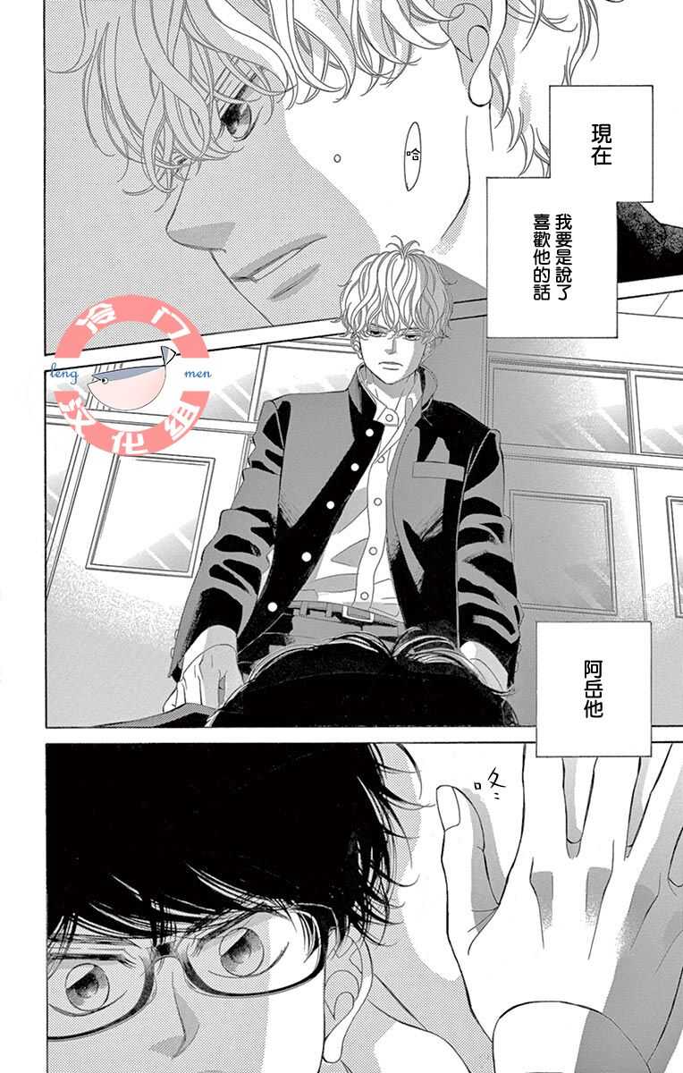 第07话-彩虹的怜惜-青木琴美（第10张）