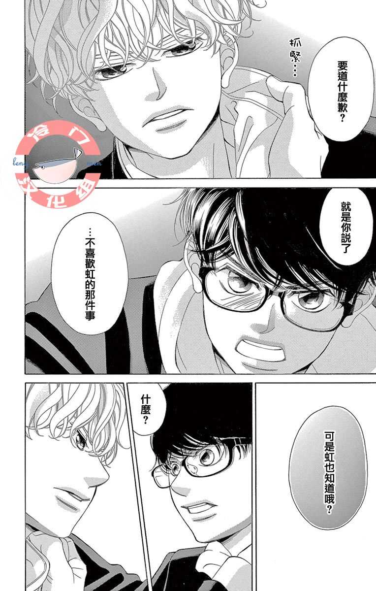 第07话-彩虹的怜惜-青木琴美（第6张）