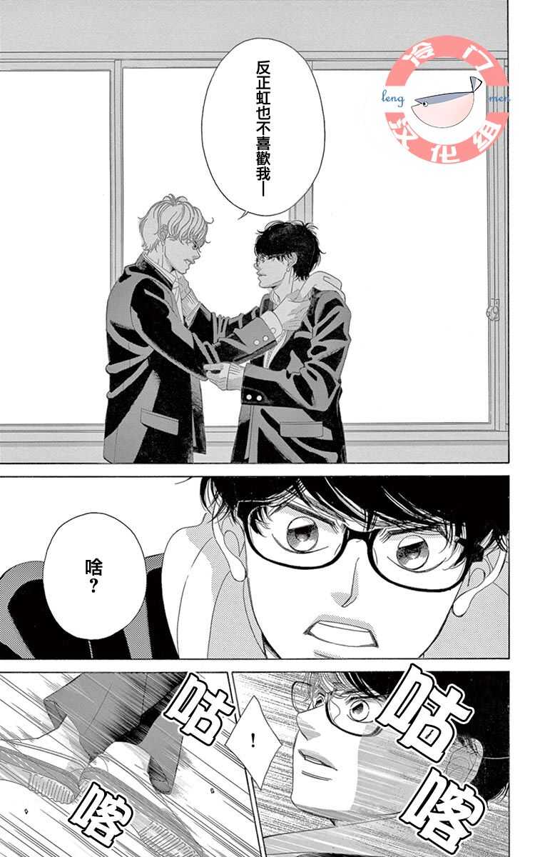 第07话-彩虹的怜惜-青木琴美（第7张）