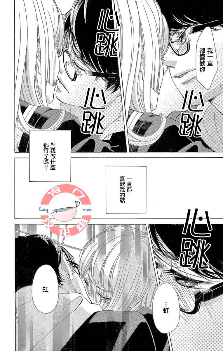 第08话-彩虹的怜惜-青木琴美（第27张）