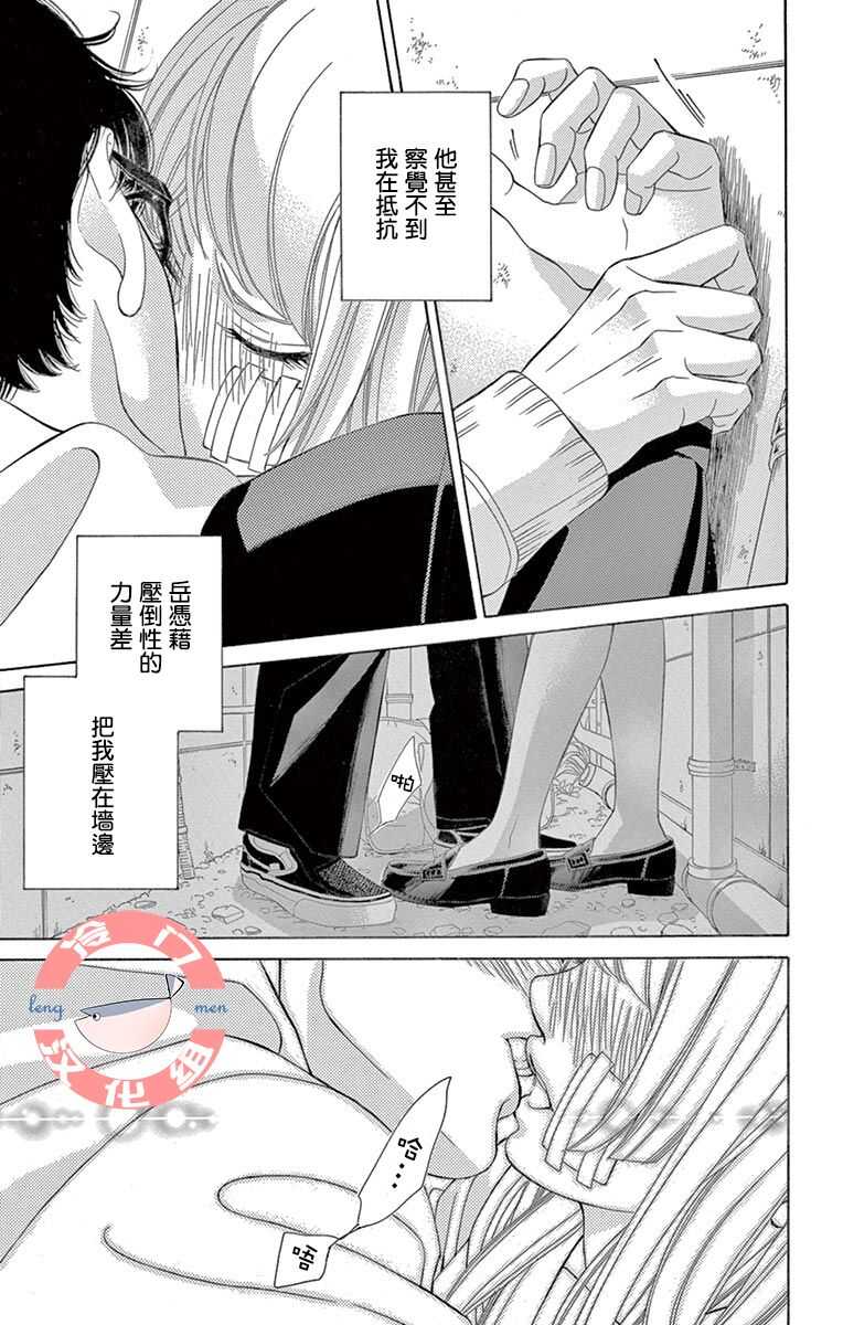 第08话-彩虹的怜惜-青木琴美（第24张）