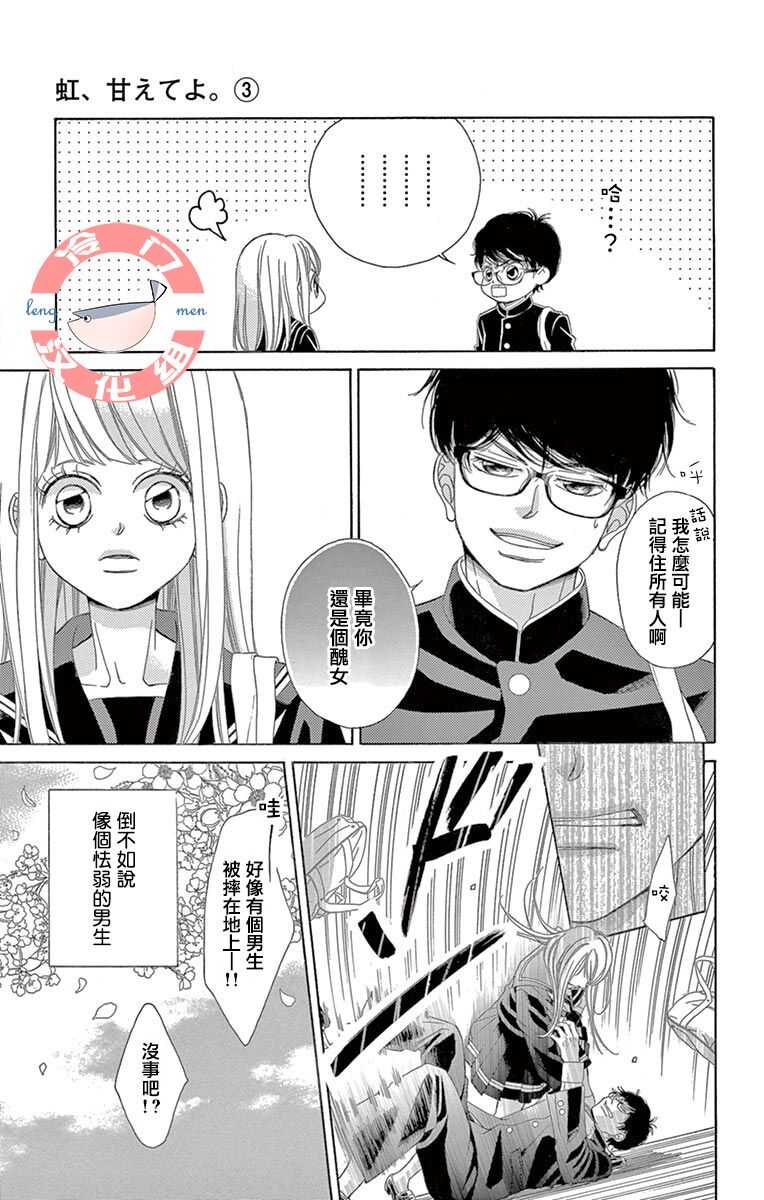 第08话-彩虹的怜惜-青木琴美（第22张）