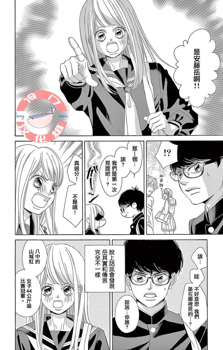 第08话-彩虹的怜惜-青木琴美（第21张）