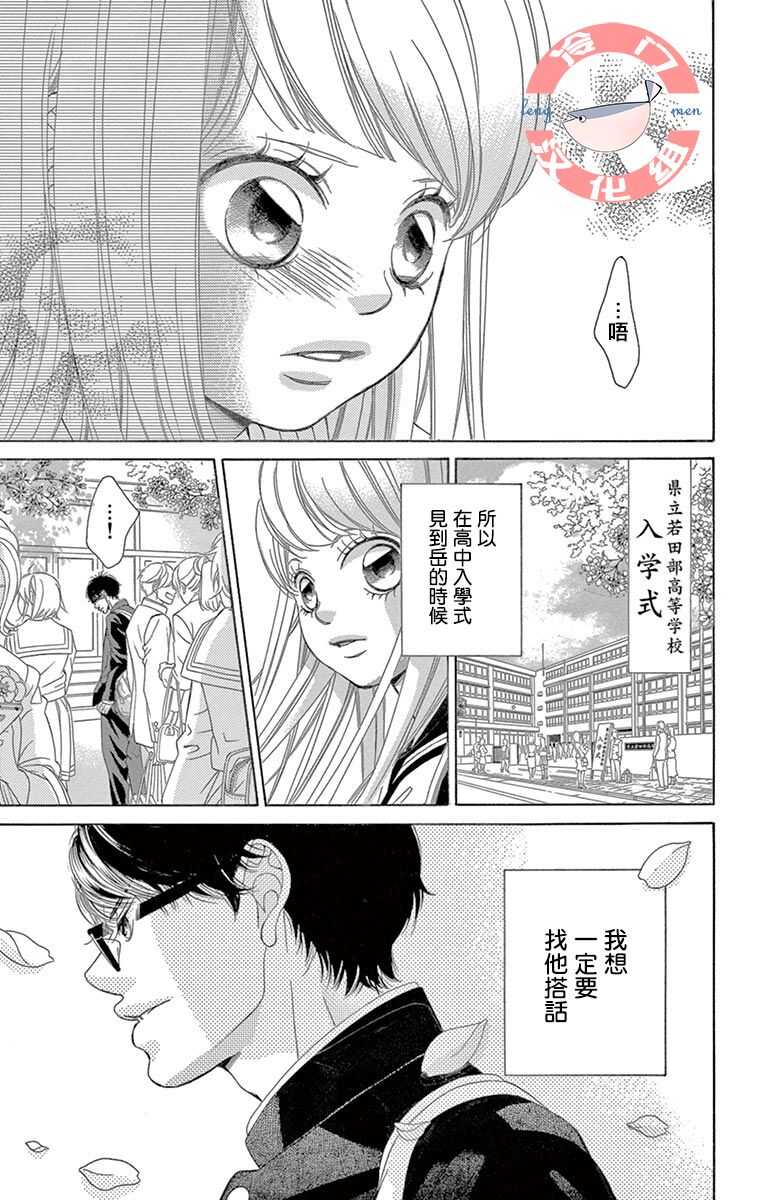 第08话-彩虹的怜惜-青木琴美（第20张）