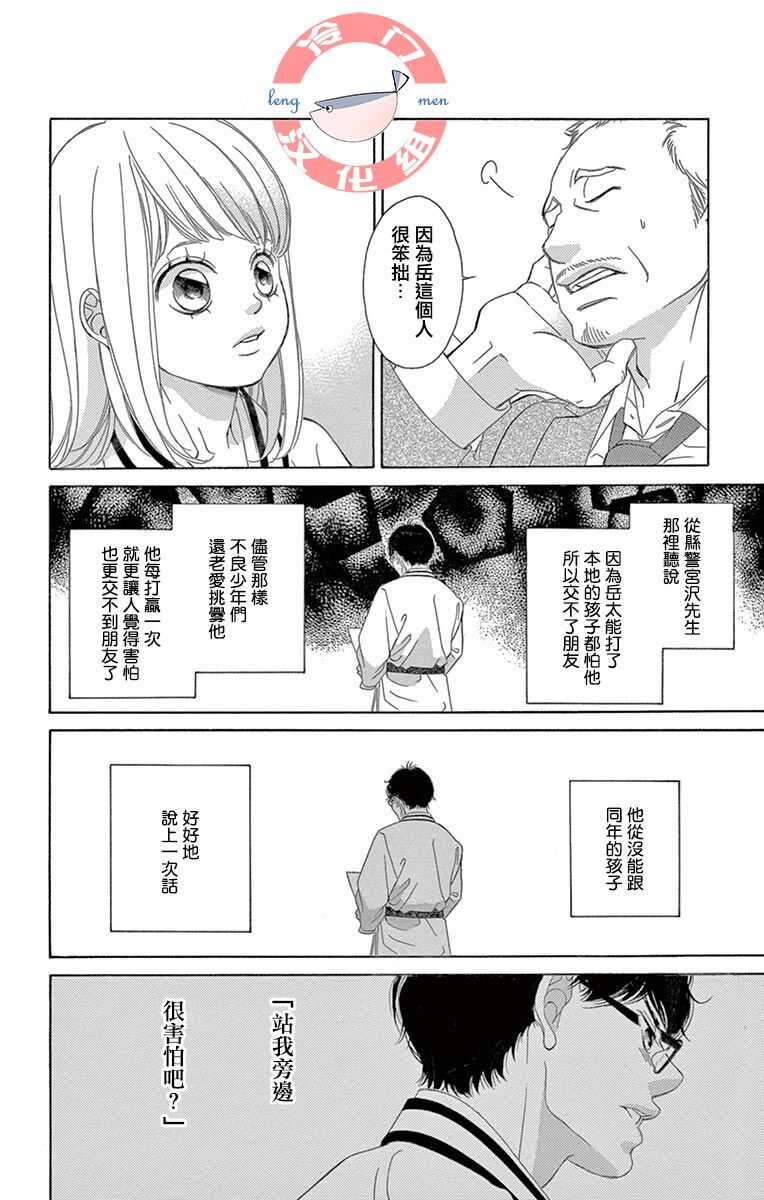 第08话-彩虹的怜惜-青木琴美（第19张）