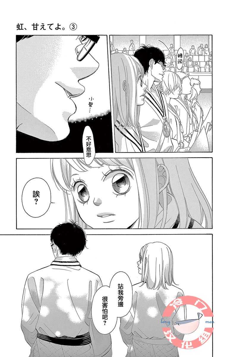 第08话-彩虹的怜惜-青木琴美（第16张）