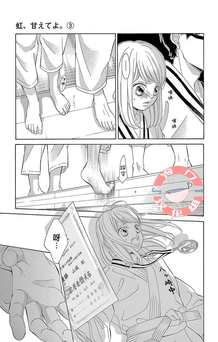 第08话-彩虹的怜惜-青木琴美（第14张）