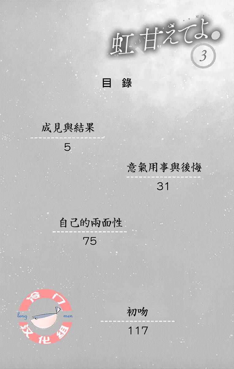 第08话-彩虹的怜惜-青木琴美（第3张）