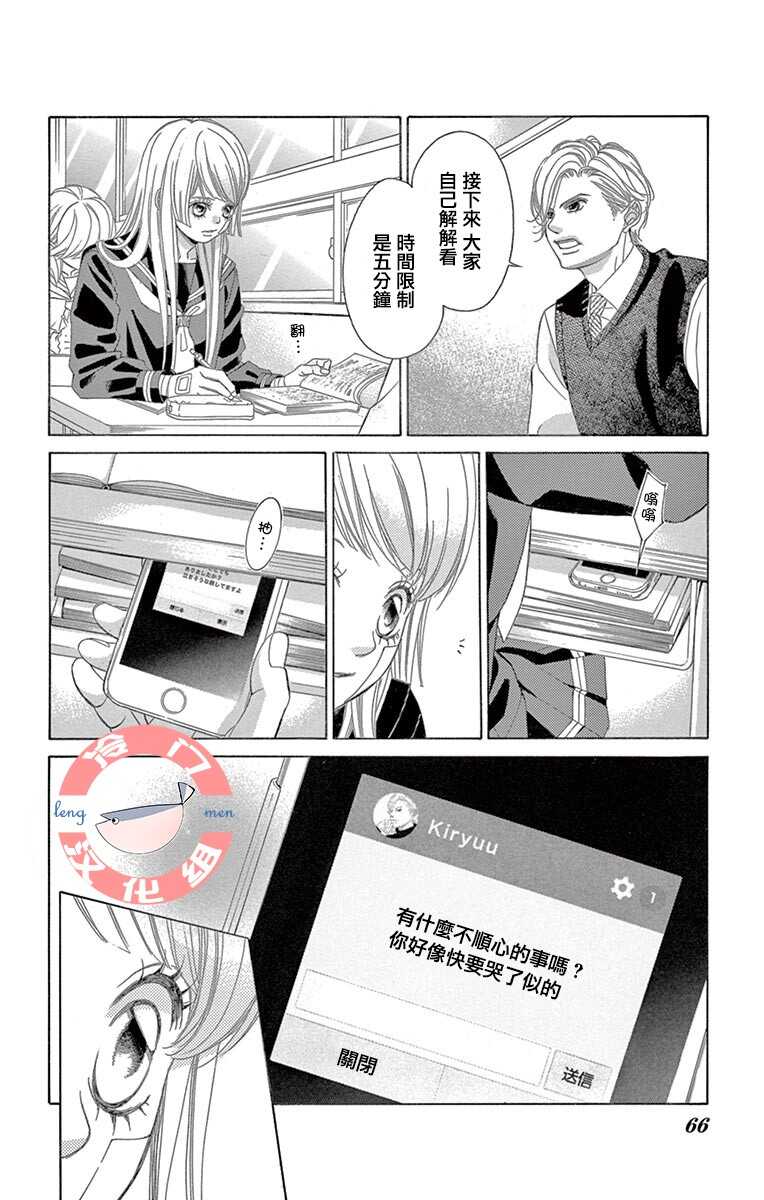 第09话-彩虹的怜惜-青木琴美（第36张）