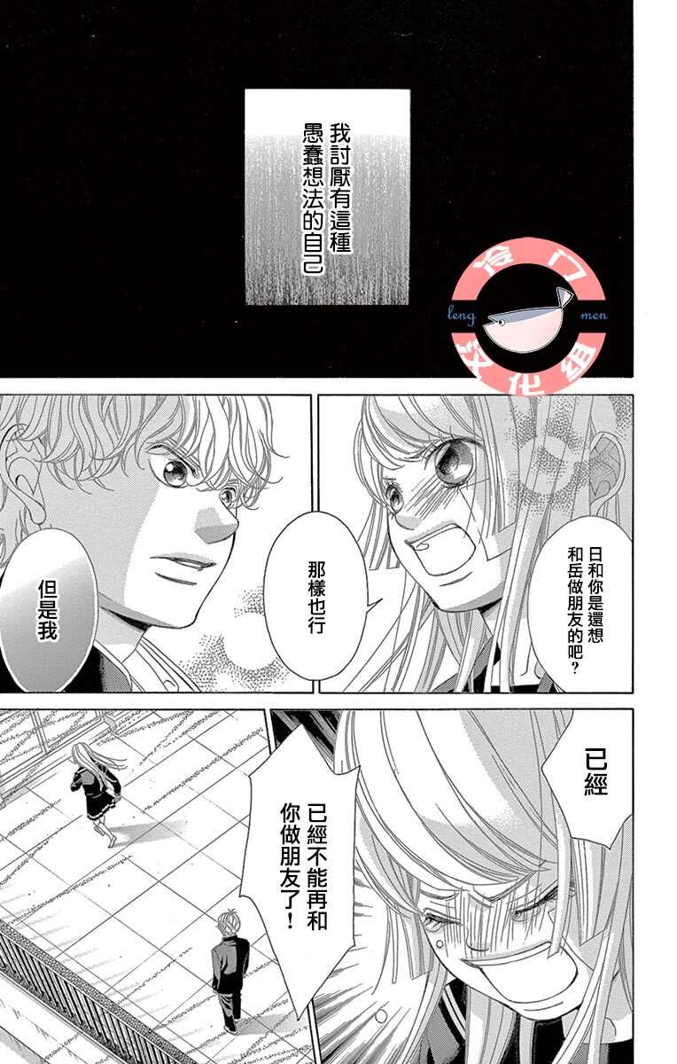 第09话-彩虹的怜惜-青木琴美（第33张）
