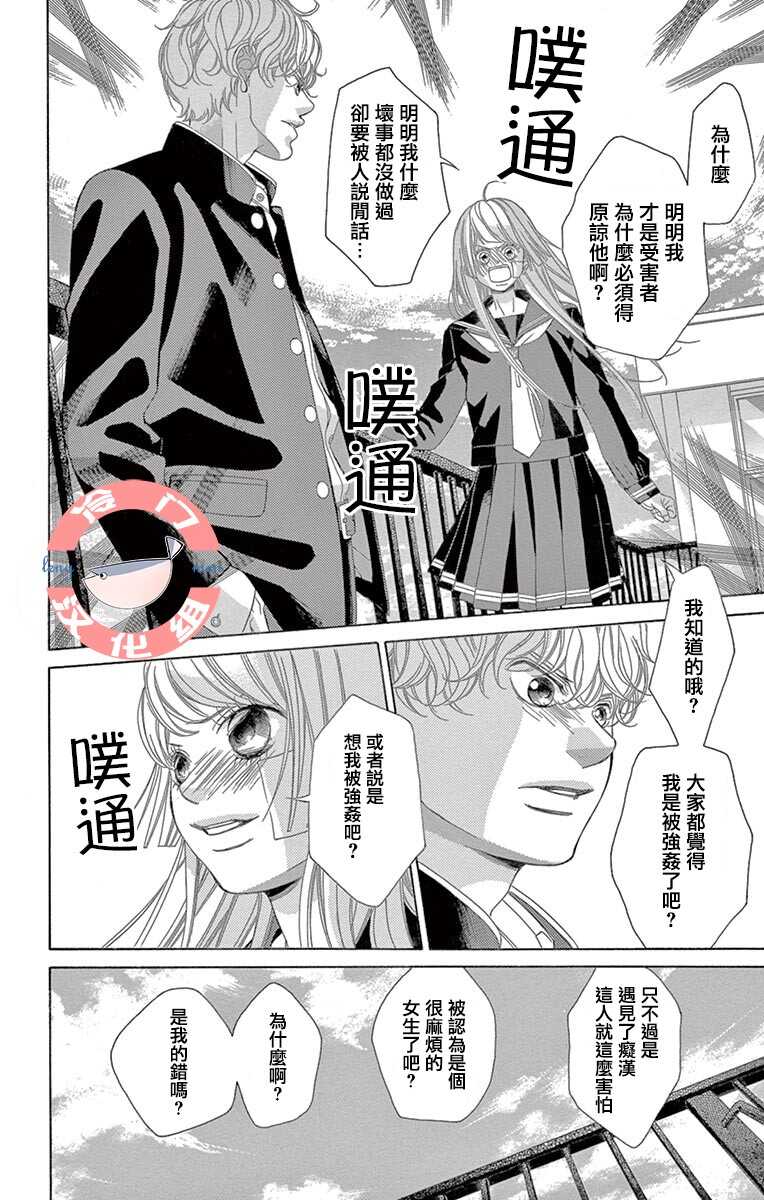 第09话-彩虹的怜惜-青木琴美（第30张）
