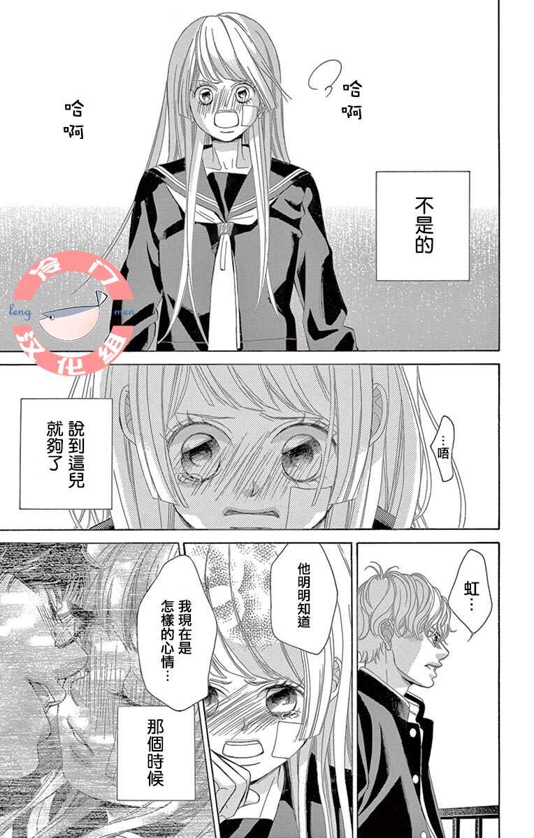 第09话-彩虹的怜惜-青木琴美（第31张）