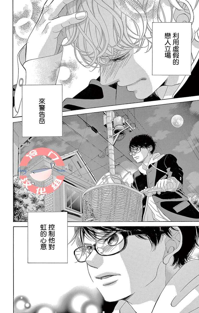 第09话-彩虹的怜惜-青木琴美（第24张）