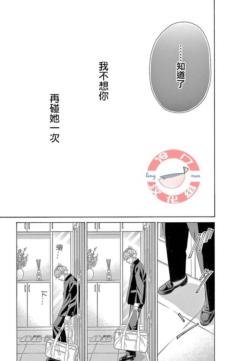 第09话-彩虹的怜惜-青木琴美（第23张）