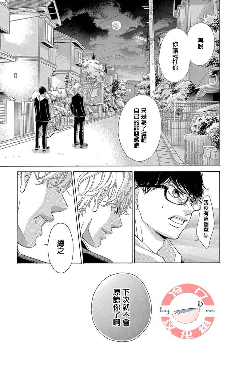 第09话-彩虹的怜惜-青木琴美（第21张）